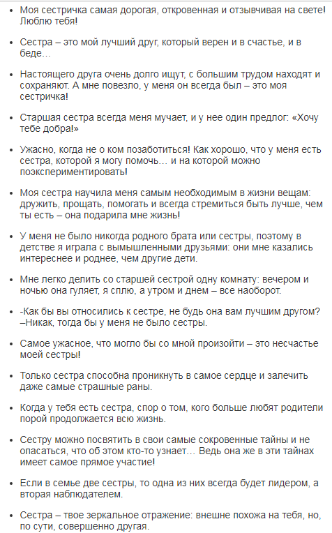 Статусы про сестру 2