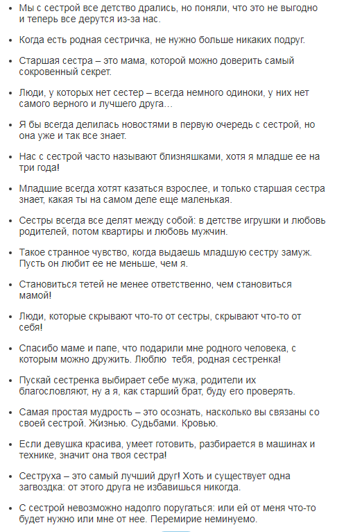 Статусы про сестру 1