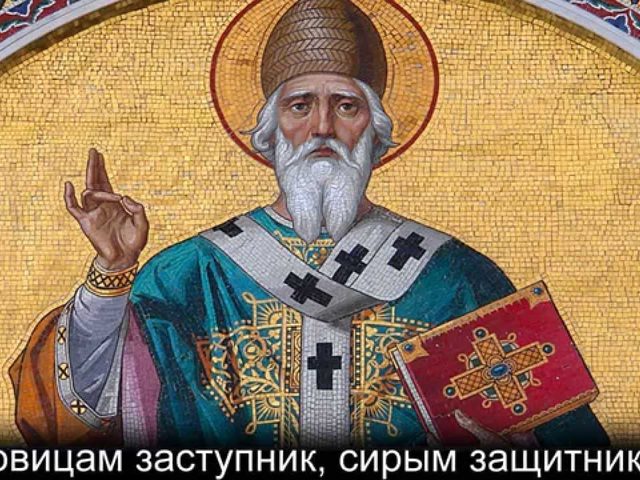 Молитва Спиридону Тримифунтскому о работе: как и когда читается. Молитва святому Спиридону Тримифунтскому о деньгах, здоровье, финансовом благополучии