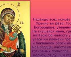 Молитва Царице моя Преблагая надеждо Богородице: слова, как читается. Молитвы к Пресвятой Богородице: от чего помогают?