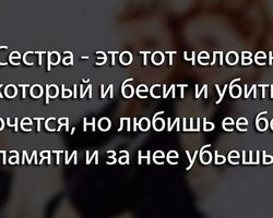 Статусы про сестру для Вконтакте, Одноклассников, Инстаграма: обзор. Люблю свою сестру — что написать в статусе?