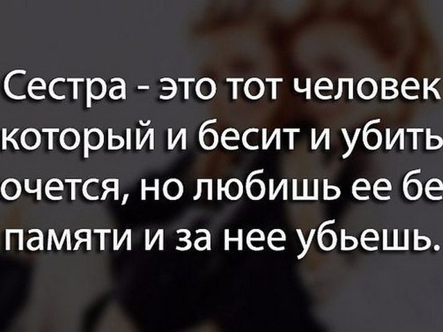 Статусы про сестру для Вконтакте, Одноклассников, Инстаграма: обзор. Люблю свою сестру — что написать в статусе?