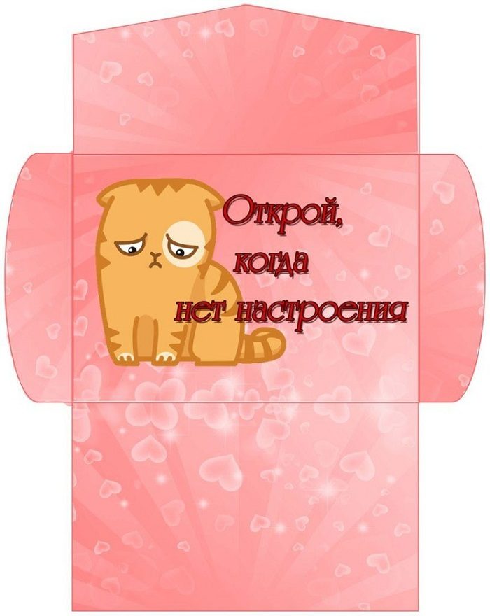 Для настроения