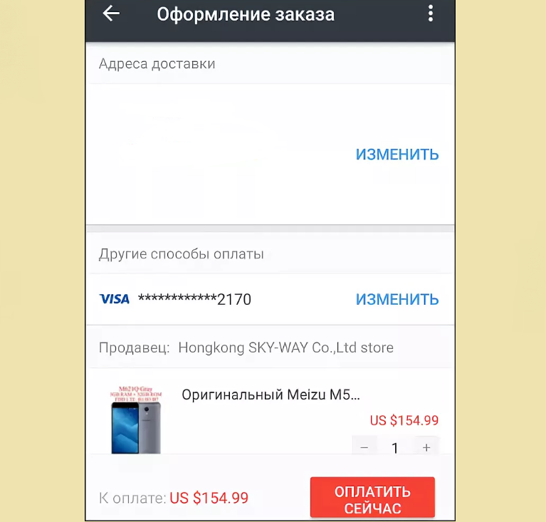 Нажмите «оплатить сейчас»
