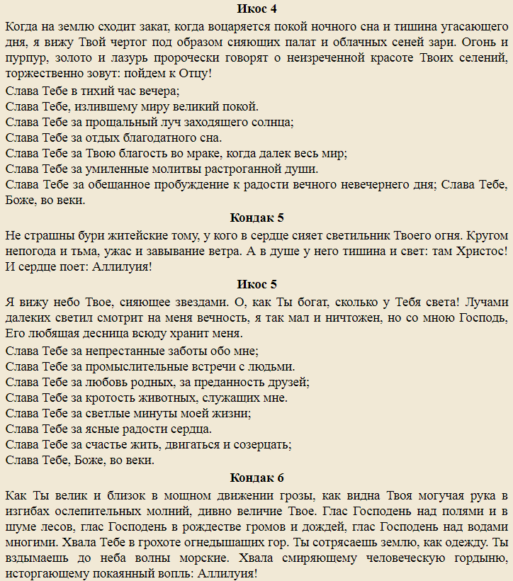 Благодарственный акафист «слава богу за все» - страница 3