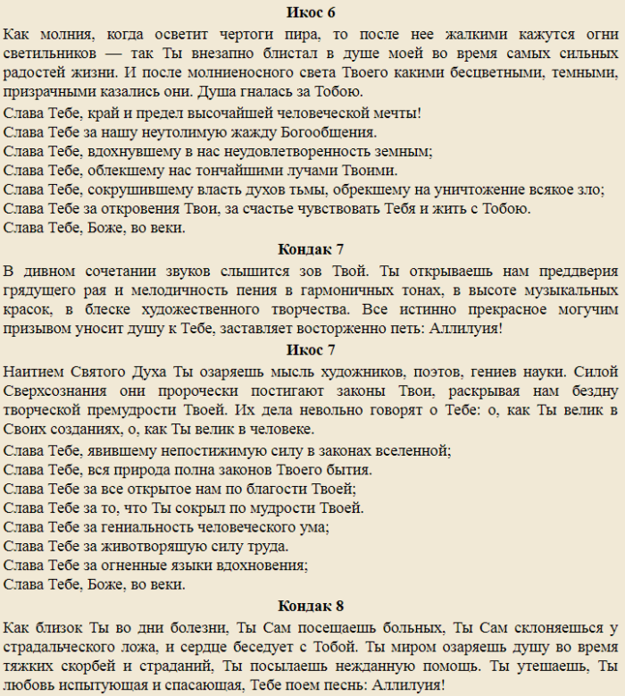 Благодарственный акафист «слава богу за все» - страница 4