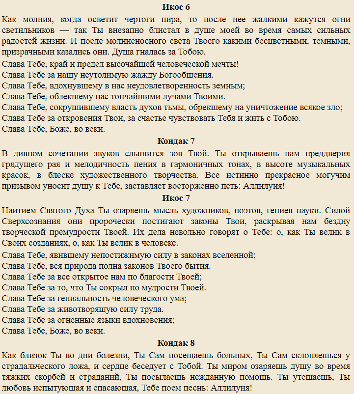 Благодарственный акафист «слава богу за все» - страница 4