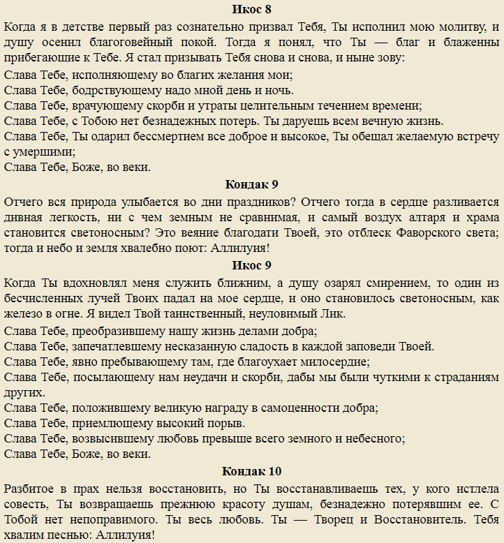 Благодарственный акафист «слава богу за все» - страница 5
