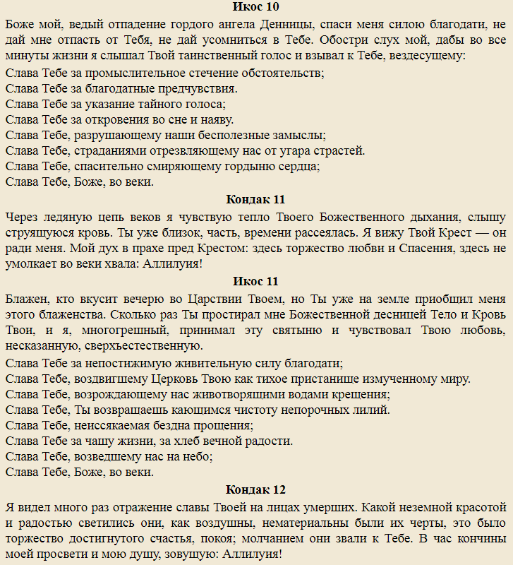 Благодарственный акафист «слава богу за все» - страница 6