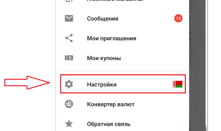 Откройте «настройки»