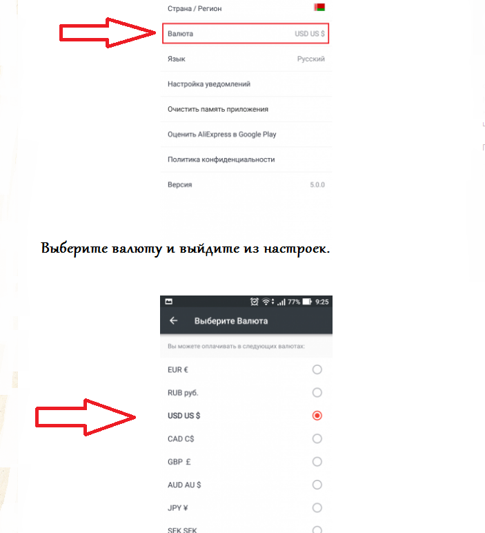 Выберите нужную валюту и выйдите из раздела настроек.