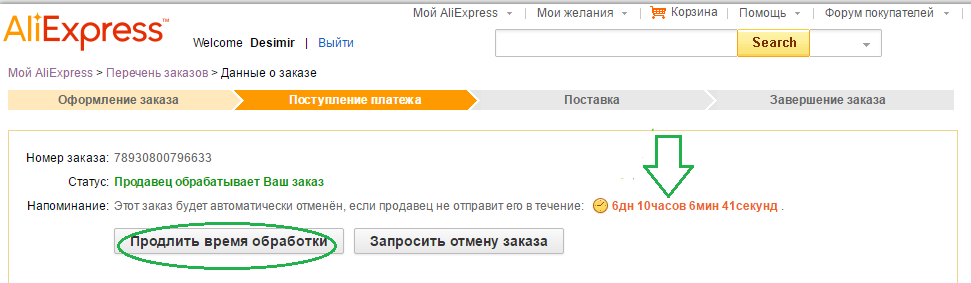 Нажмите «продлить время обработки»