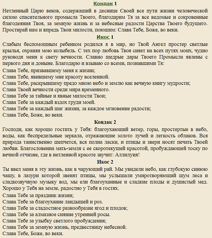 Благодарственный акафист «слава богу за все» - страница 1