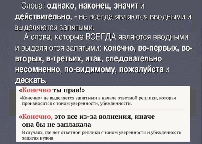 «конечно» и «конечно же» имеет только одно исключение