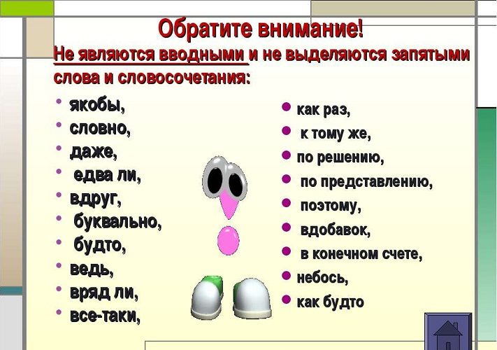 Не стоит их делать вводными словами
