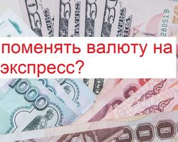 Как поменять валюту на Алиэкспресс на рубли, гривны, белорусские рубли, тенге, доллар: два простых способа