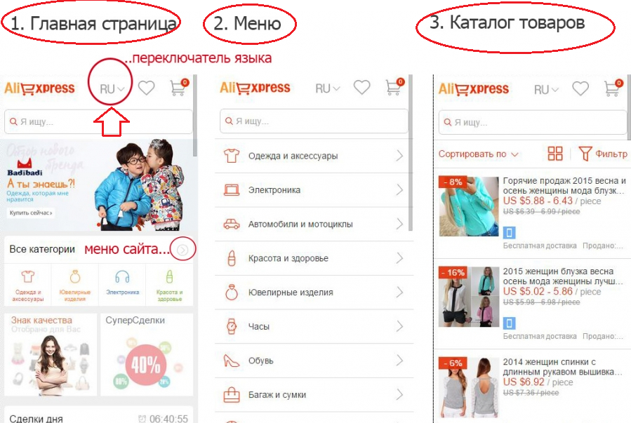 Меню, каталог товаров, главная страница алиэкспресс