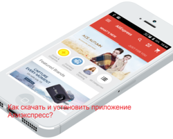 Как скачать и установить мобильное приложение Алиэкспресс на телефон, планшет Андроид, Айпад: инструкция