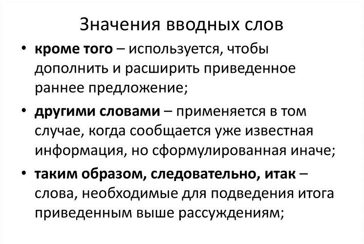 Чаще всего частица «кроме того» является вводным словом