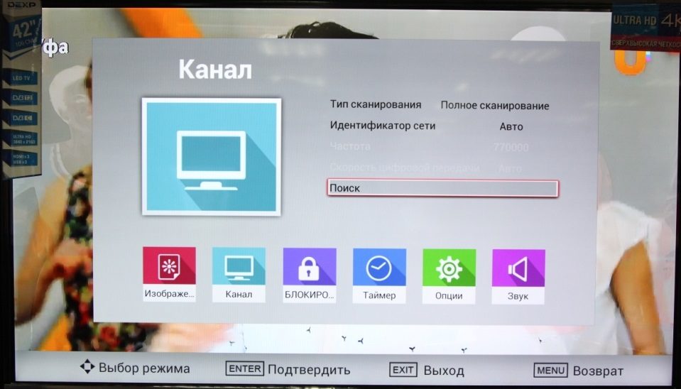 Настройки тв dexp - 20 каналов
