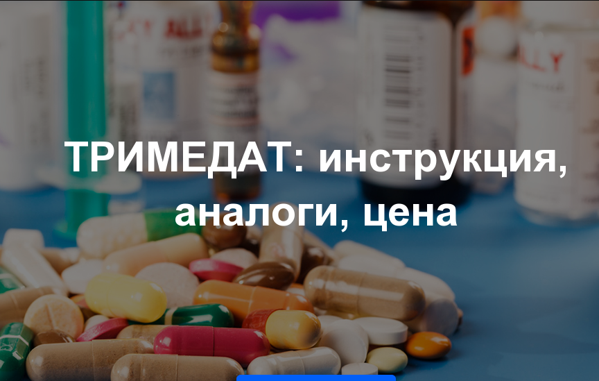 Как употреблять препарат?