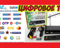 Как настроить 20 цифровых эфирных каналов бесплатно на телевизоре Самсунг, Lg, Philips, Dexp, Toshiba: частота, DVB Т2, BBK приставка, ресивер, Триколор