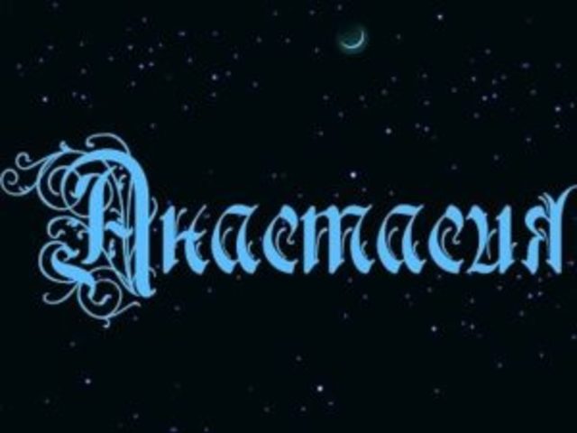 Склонение имени Анастасия по падежам: окончания