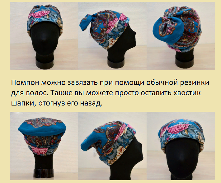 Другие способы надевания шапки из платка