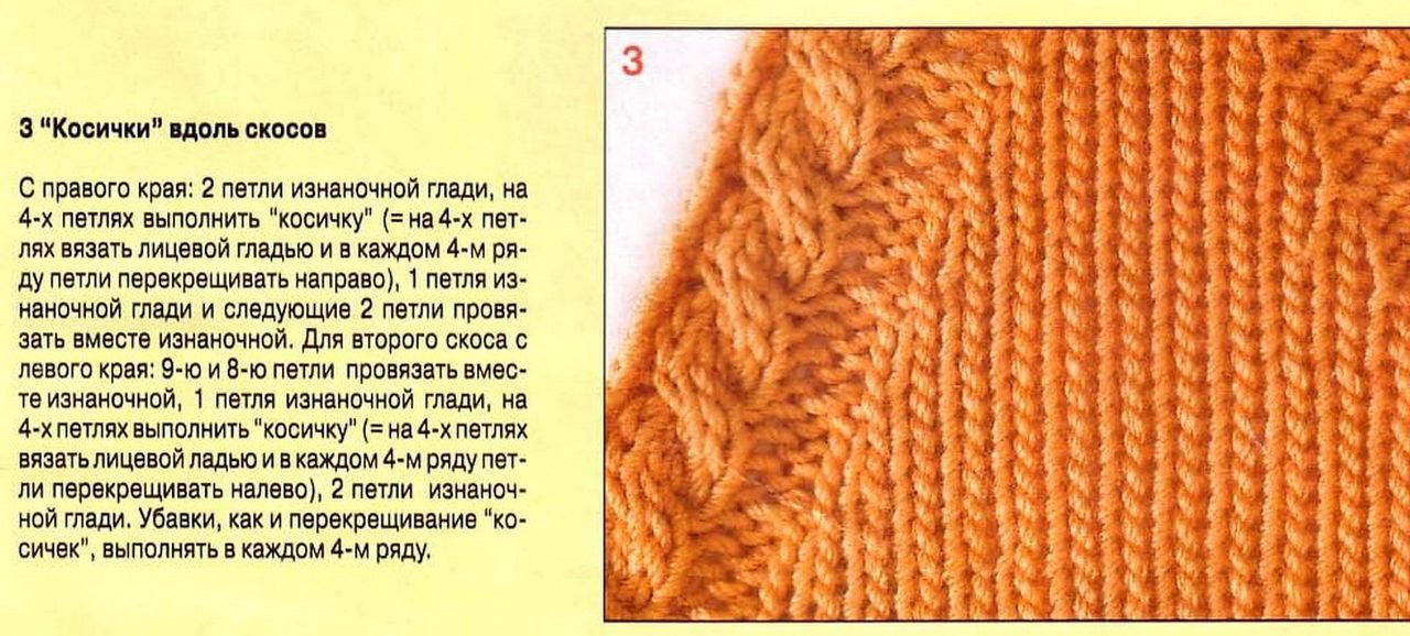 Как связать косичку вдоль скосов?