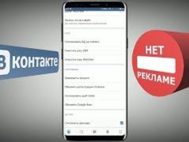 Как убрать рекламу ВКонтакте на компьютере? ВК без рекламы — реально ли?