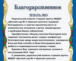 Как поблагодарить родительский комитет за участие в жизни группы, класса? Благодарность председателю родительского комитета: примеры