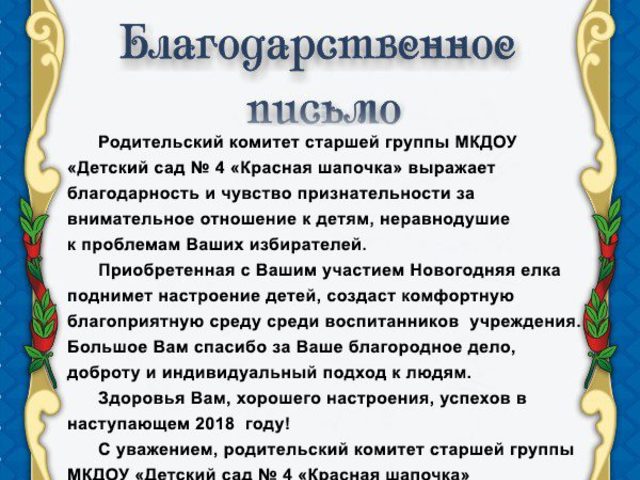 Как поблагодарить родительский комитет за участие в жизни группы, класса? Благодарность председателю родительского комитета: примеры
