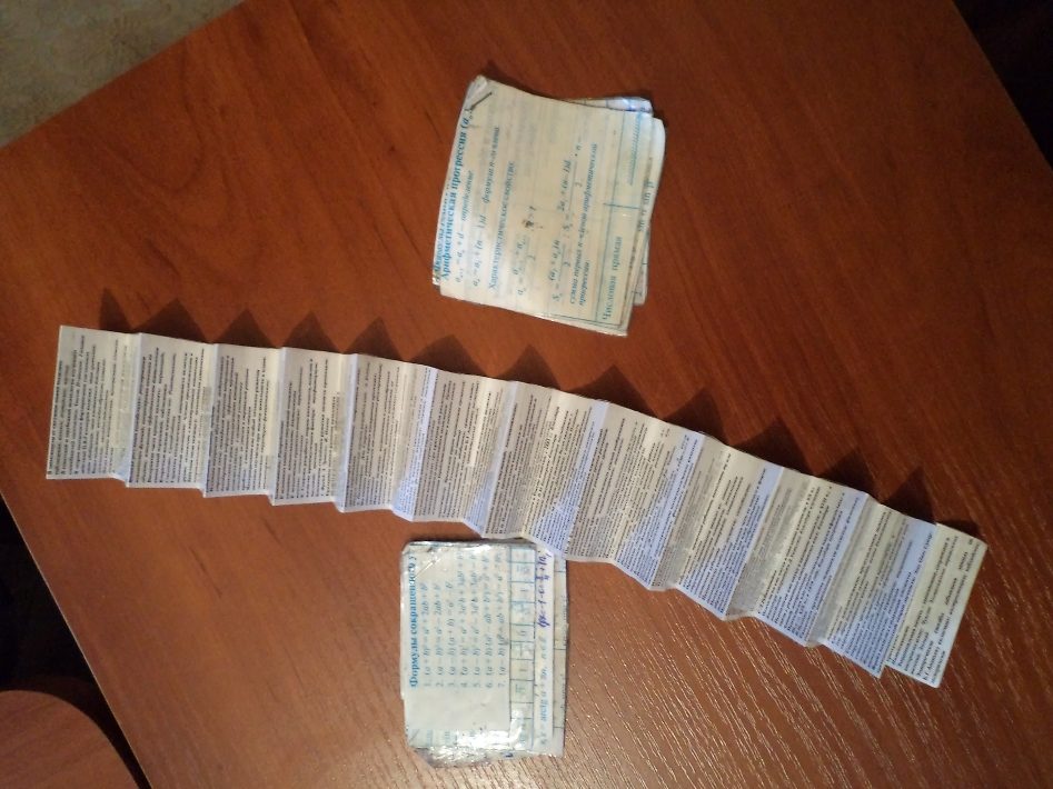 Нужно очень постараться, чтобы такая шпаргалка-гармошка случайно не развернулась