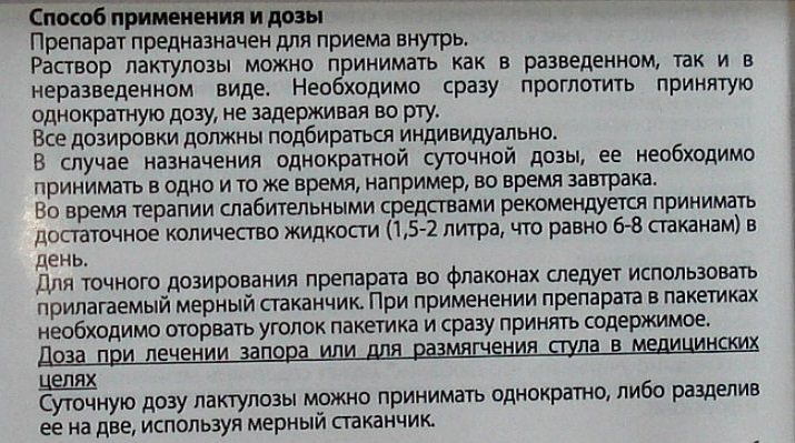 Как правильно принимать дюфалак?
