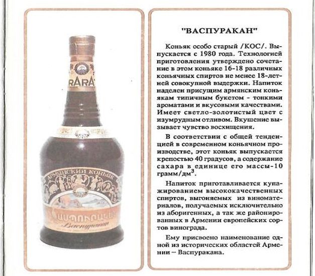 Описание армянского коньяка васпуракан