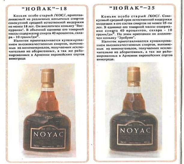 Описание армянского коньяка нойак-18 и нойак-25