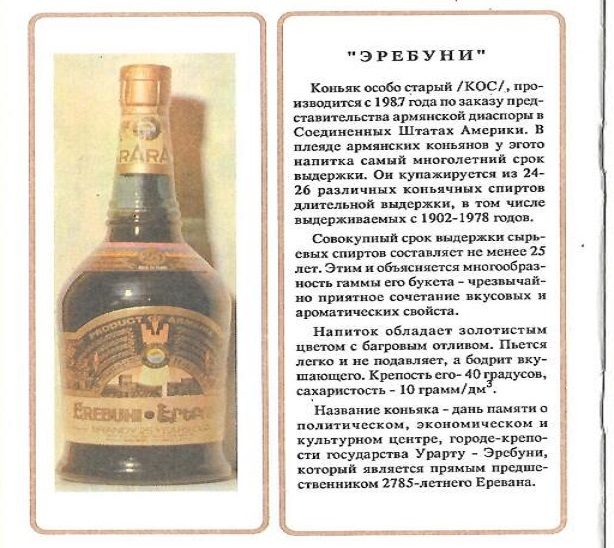 Описание армянского коньяка эребуни