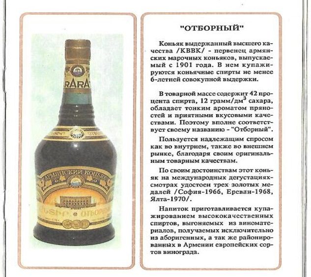Описание армянского коньяка отборный