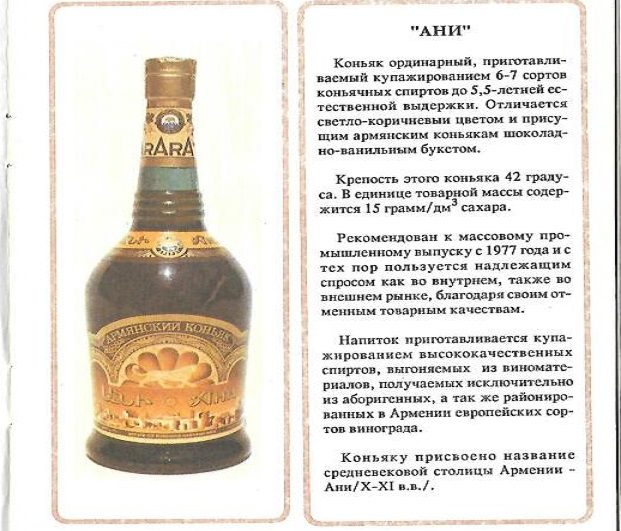 Описание армянского коньяка ани