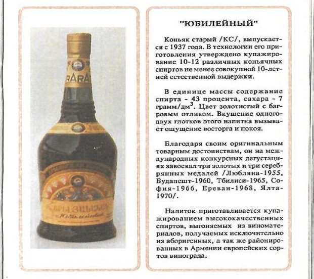 Описание армянского коньяка юбилейный