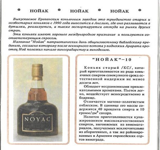 Описание армянского коньяка нойак