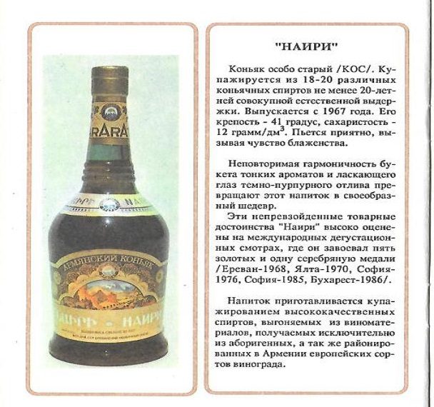 Описание армянского коньяка наири
