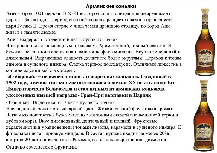 Описание армянского коньяка ани
