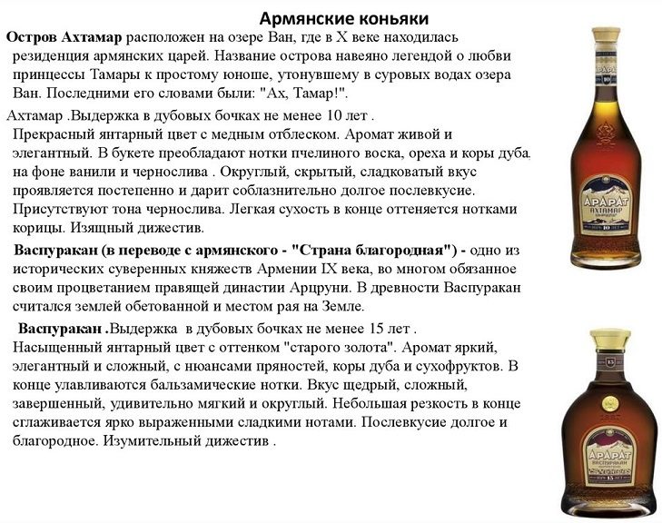 Описание армянского коньяка ахтамар