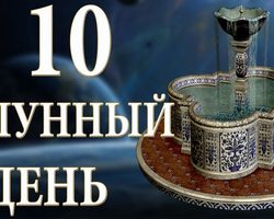 10 лунные сутки: полная характеристика — что можно и что нельзя делать?