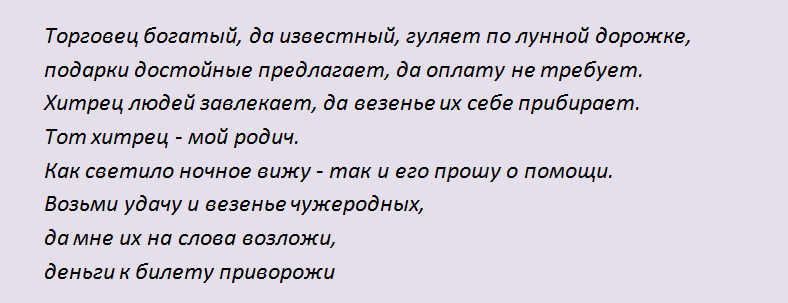 Сильный наговор на выигрыш