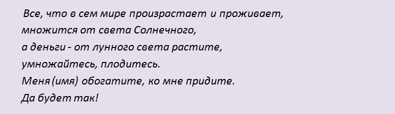 Слова наговора с монетками