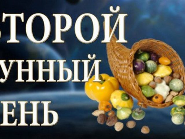 2 лунные сутки: полная характеристика, карьера, отношения, сны, риски — что можно и что нельзя делать?