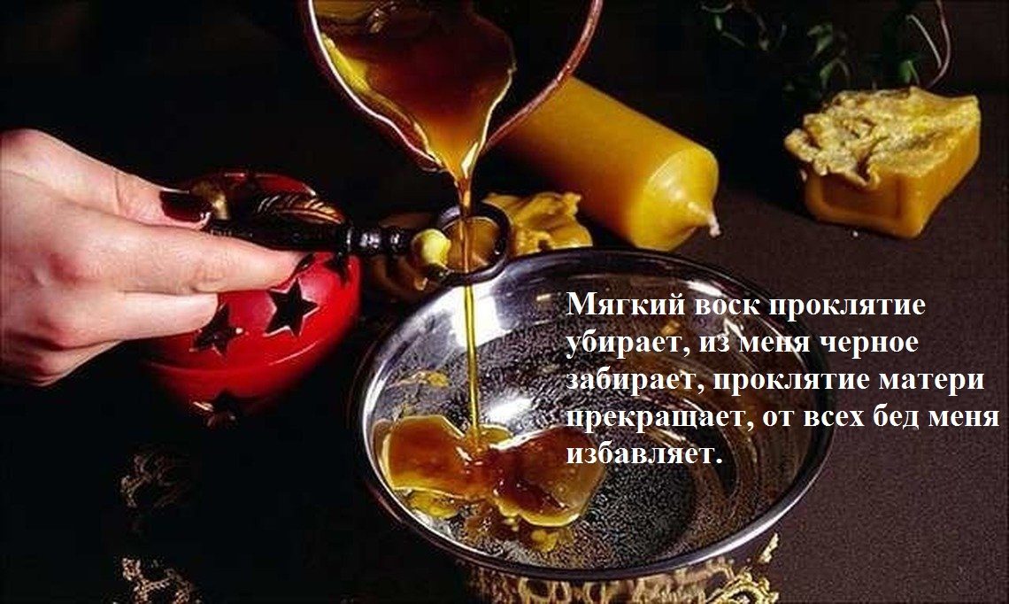 На воске