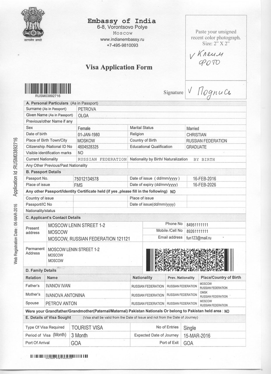 Заполненная анкета